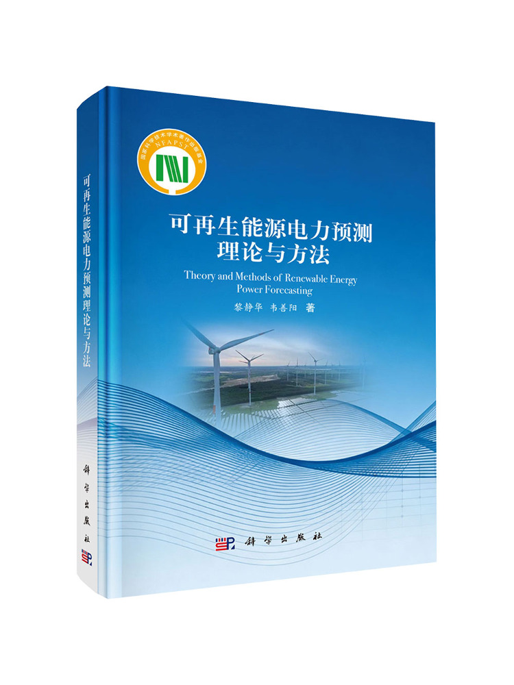 Renewable Energy Book - Book-Winshare Theories and Methods Of Renewable