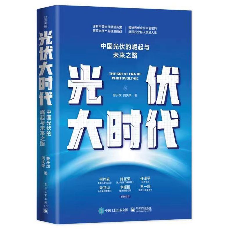 Chinese Solar PV Industry Rise - огляд і ціна Renewable Energy Book